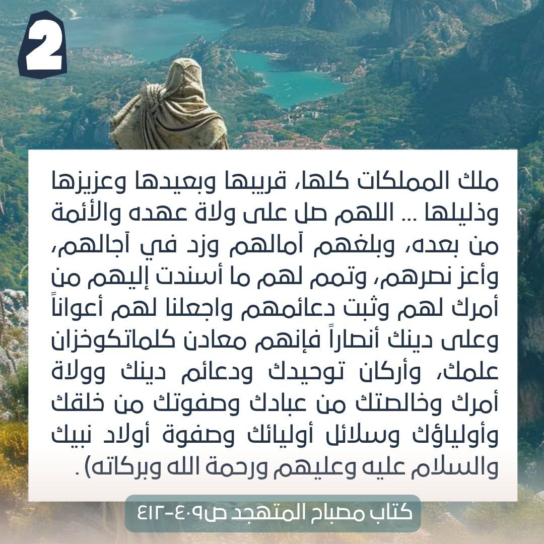 cebgoh's tweet photo. “والأئمة من بعده”… ماذا يكشف دعاء الإمام الرضا (ع https://t.co/VAAbK2xmr0