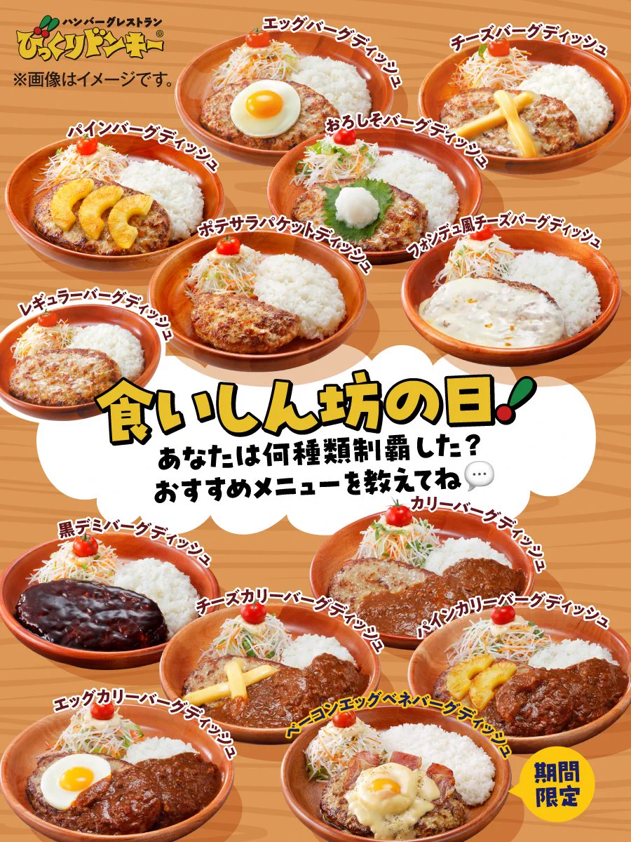 ハンバーグレストラン びっくりドンキー (@bikkuri__donkey) / X