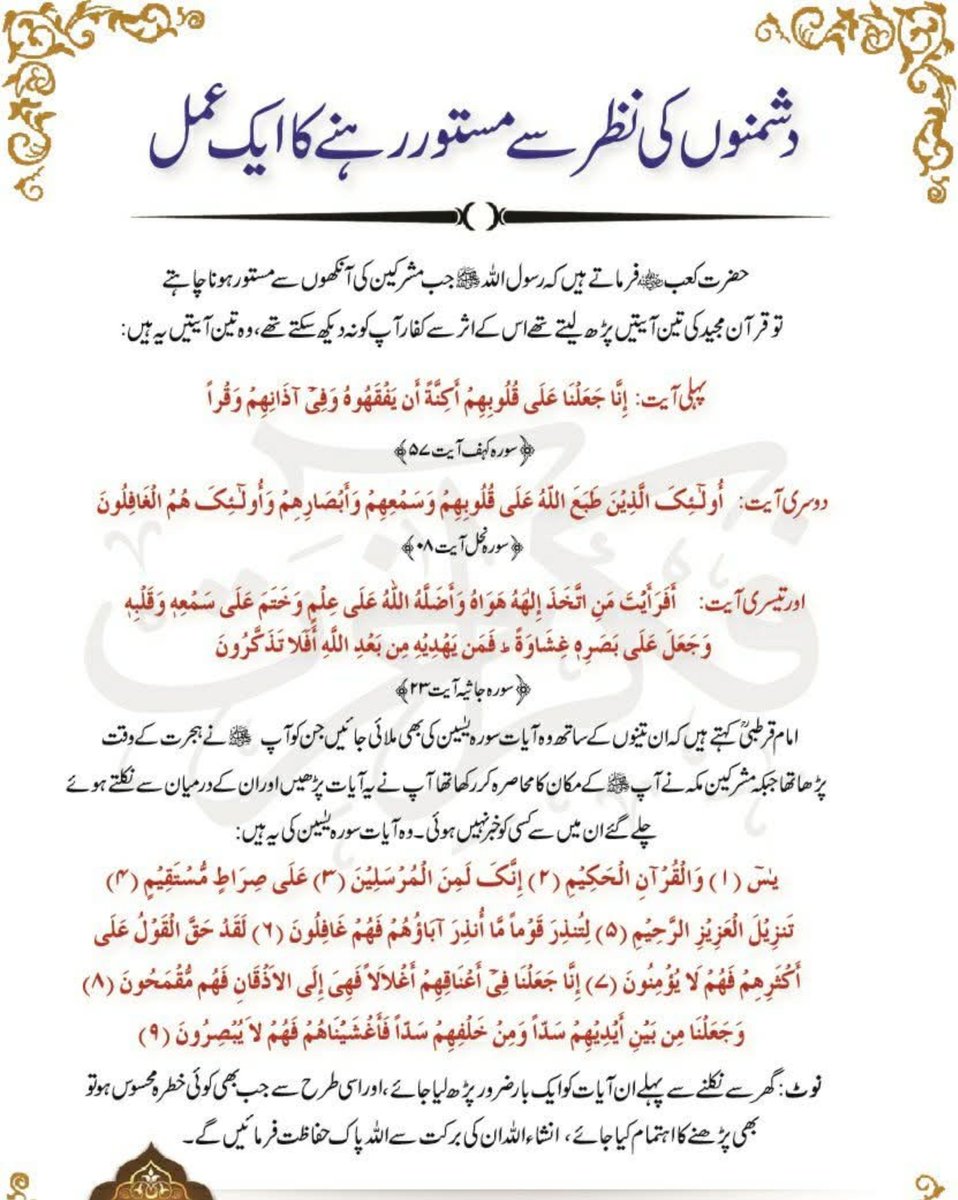 khutbatululama's tweet photo. دشمنوں کی نظر سے مستور رہنے کا ایک عمل https://t.co/LW1VtBUc59