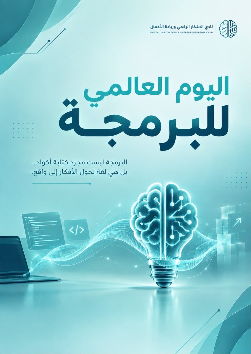 Dine_CIub's tweet photo. لأن كل فكرة رقمية عظيمة، بدأت بسطر برمجي
#HappyProgrammersDay https://t.co/we8RvfBug4