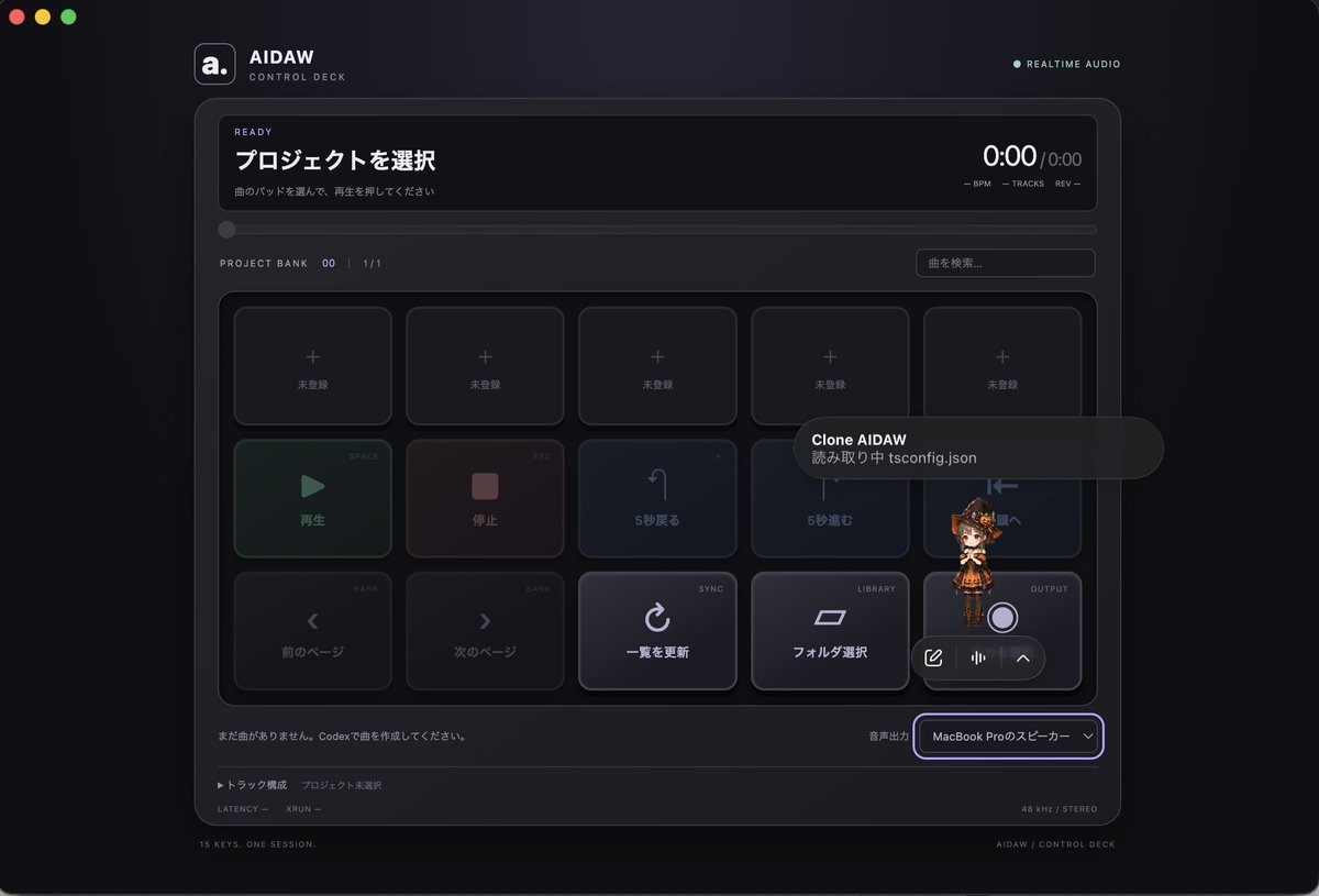 momuandteasteam's tweet photo. AIDAWはもともと、GUIを使わずCodexやClaude Codeなどに指示しながら楽曲を制作する「バイブコーディングDAW」として設計を始めました。
ただ、再生・停止・書き出しのたびにAIへ指示すると、その都度トークンを消費するうえ、レスポンス待ちも発生します。
なので現在、ストリームデッキのような感覚で、再生・停止・書き出しなど頻繁に使う操作だけを直接実行できるGUIを試作しています。
AIに任せるべきところはAIに。
単純な操作は人間がすぐ触れるように。
まだフィジビリティ確認に近い段階ですが、仕様が固まり次第、できるだけ早くリリースしたいと思っています。
同時にプロジェクトファイルの仕様も設計中です。
「楽曲制作プロジェクト」と「マスタリングプロジェクト」を分け、バージョン管理しやすく、別のユーザー環境へインポート/エクスポートしても、できるだけ同じ状態を再現できる形式を検討しています。
AIDAWは、AIがDAWを操作するだけのツールではなく、
AIと人間、それぞれが得意な操作を分担できる制作環境にしていく予定です。
もう少し固まったら、また公開します。