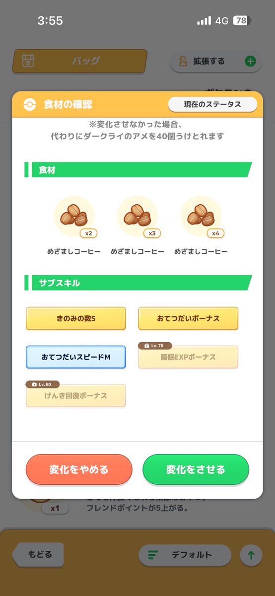 monst_dama's tweet photo. ダークライさん
トリプルめざましコーヒーに成った🫘
後は80レベルに最大所持数Lとか？
80到達後に70レベルにおてスピsかな

いずれにせよ王手
#ポケスリ
#ポケモンスリープ https://t.co/qb30Wwmx4u