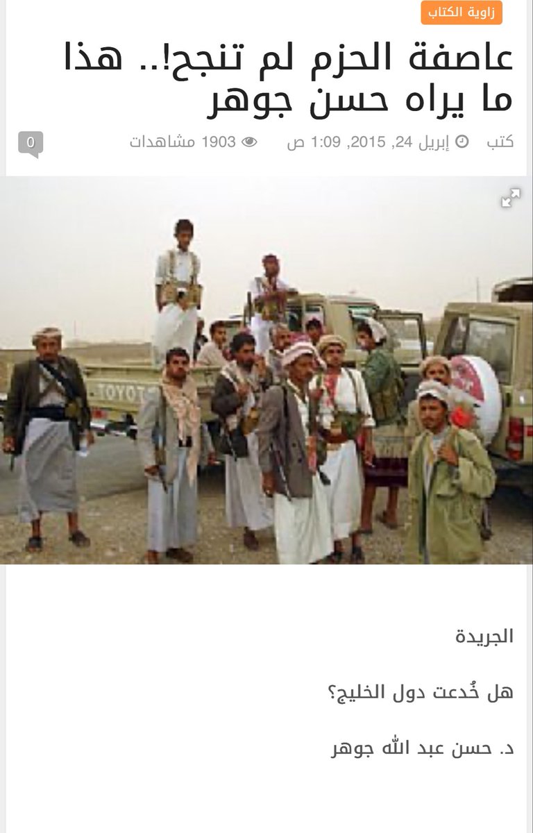 BShqra88303's tweet photo. زوج الهام الفضالة شهاب لم يعتذر عن المقالات المسيئة التي كتبها شقيقه بحق وطننا، بل على العكس، ظهر في بث عبر تيك توك ليدافع عنه، وتعمد تجاهل بقية المقالات المسيئة، محاول إيهام المتابعين بأن المقال كان قبل عاصفة الحزم
والحقيقة أن تلك الإساءات كُتبت أثناء الحرب
#شهاب_جوهر_مع_الحوثي https://t.co/YKZRENHNLK