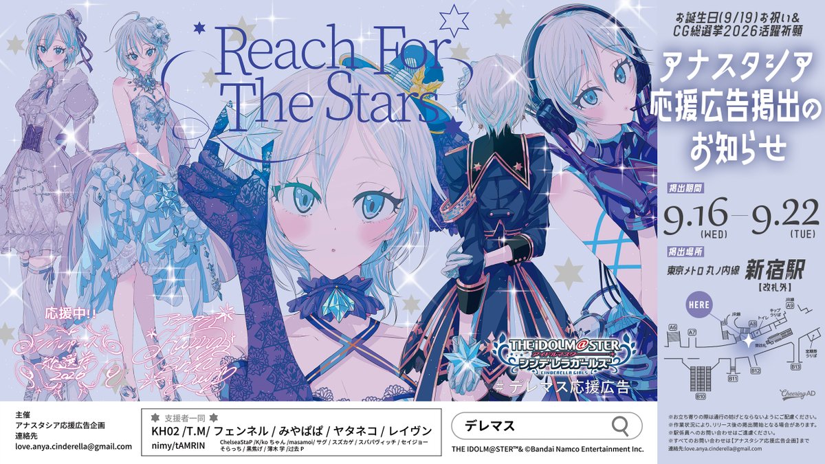 Anya_DereCheer1's tweet photo. ━━━━ﾟ+.☆ﾟ+.━━━━
  #アナスタシア応援広告
　　  掲出のお知らせ
━━━━ﾟ+.☆ﾟ+.━━━━

📍東京メトロ 丸ノ内線 新宿駅
📅9/16(水) ~ 9/22(火)

#アナスタシア誕生祭2026
を皆でお祝いしましょう‼️

更に！！！
#シンデレラガール総選挙2026
最終日の 9/18 (金) は何と！！？
#アナスタシア誕生祭前夜祭‼️

一斉投票企画 もあるとか？？？

皆で #アーニャを一等星に🥇
#デレマス応援広告

▶️詳細は画像・ツリーへ
