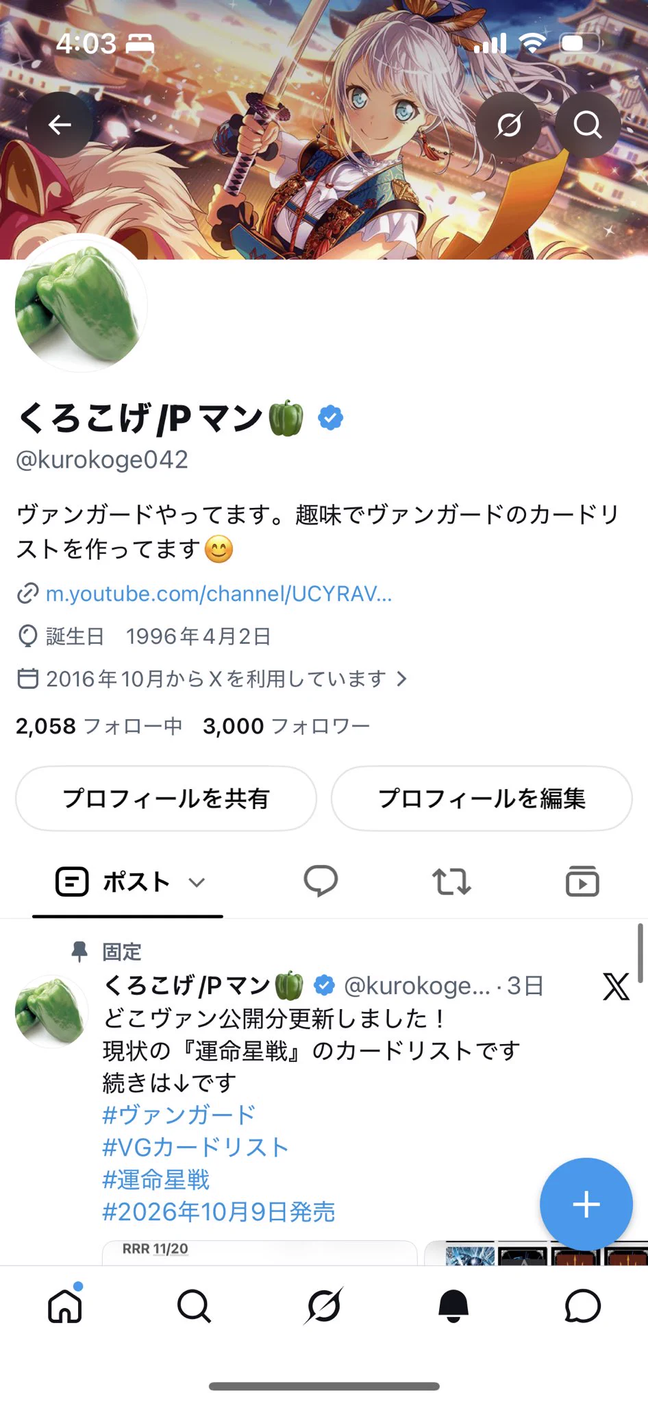 くろこげ/Pマン🫑 on X: 
