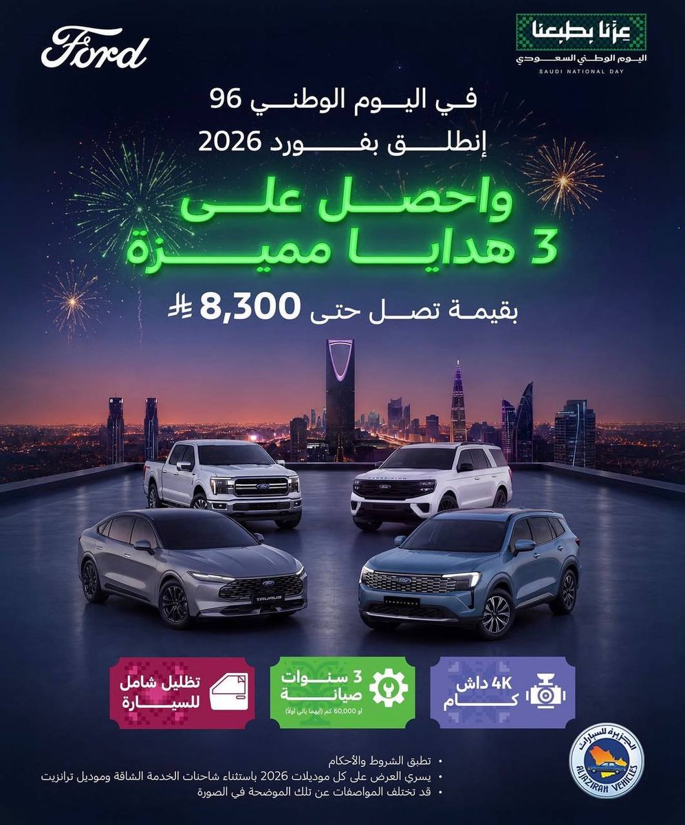 ملصق عرض توكيلات الجزيرة — فورد