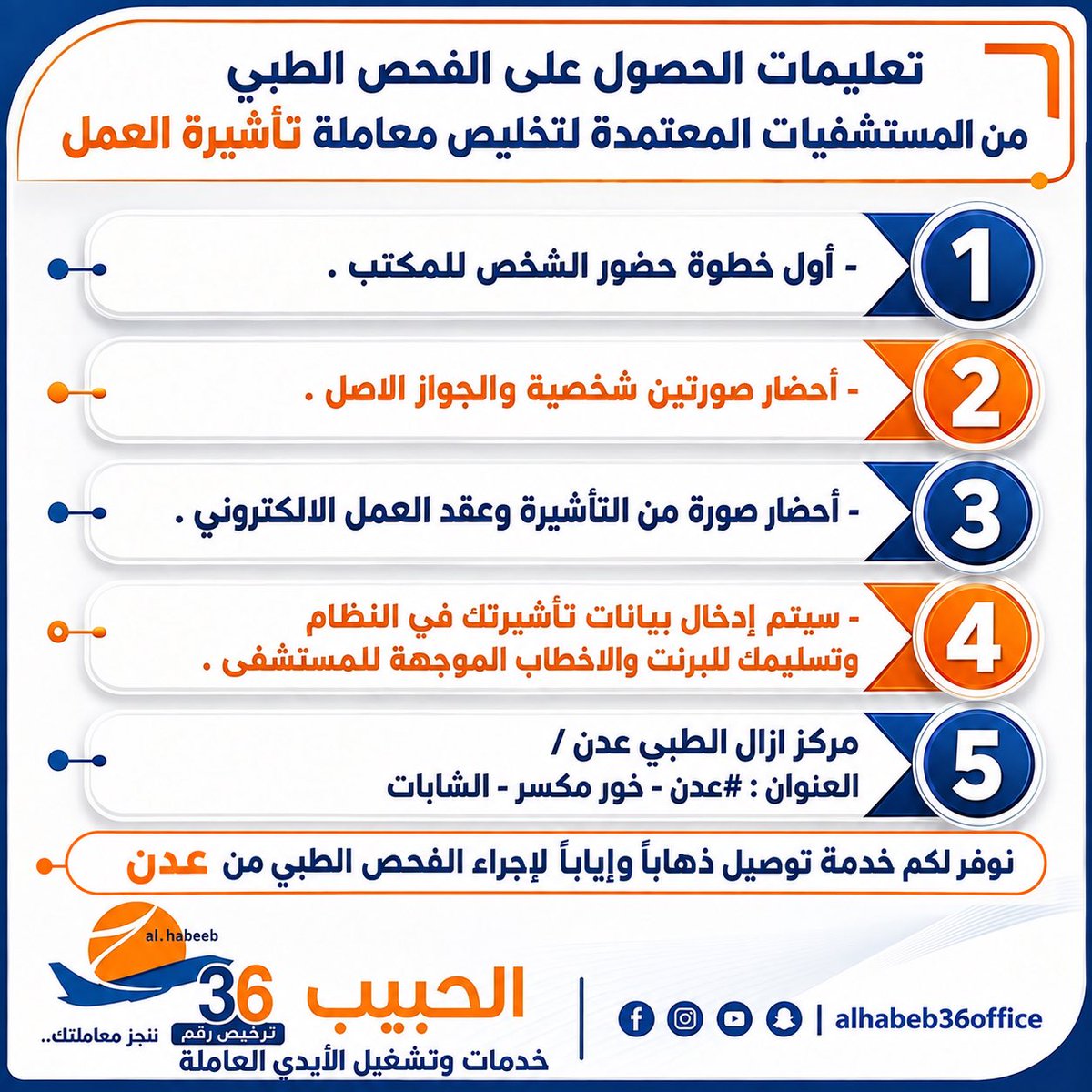 alhabeb36's tweet photo. 🚐 خدمة توصيل مريحة لإنجاز فحصك الطبي

نوفر لكم خدمة التوصيل من صنعاء إلى عدن لإجراء الفحص الطبي، والعودة إلى صنعاء لتسليم معاملتك في المكتب.

✅ ذهاب وعودة
✅ إنجاز إجراءات الفحص الطبي
✅ تسليم معاملتك في المكتب
💰 بأقل التكاليف

سافر براحة… ونحن ننجز لك معاملتك. https://t.co/FOUCQcos5a