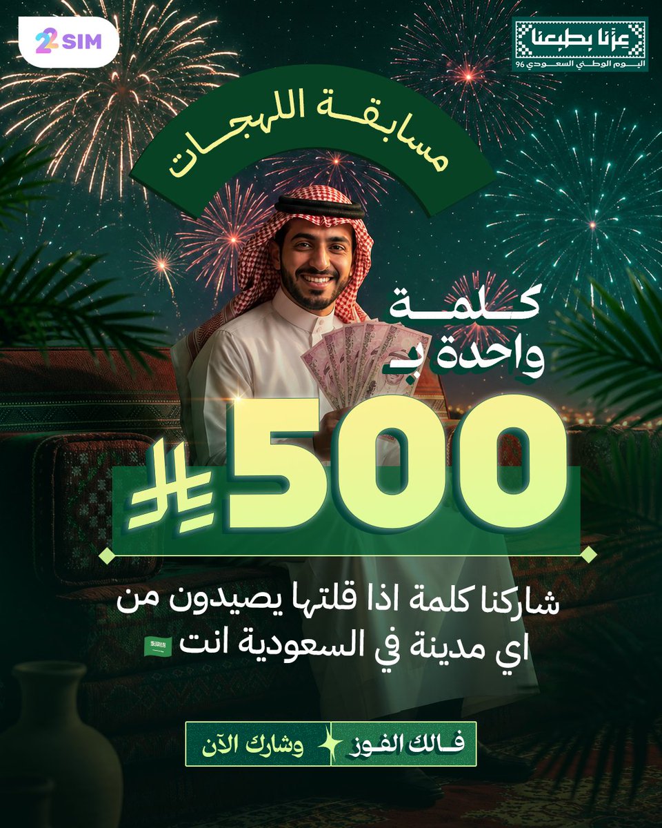 22esims's tweet photo. عطنا كلمة بلهجتك وبنرد عليك اذا عرفناها
3 فائزييين بـ3 جوائـز 

شروط المسابقة
1- فولو حسابنا على اكس @22esims
2- فولو حسابنا سنابشات esims-22
3-حمل تطبيقنا في البايو+كومنت بكلمة من لهجتك
ومنشن اخووياك يمكن يفوزون ويعزمونك

يلا ننتظركم بحماااس وترقّب https://t.co/COqqnKN8Cd