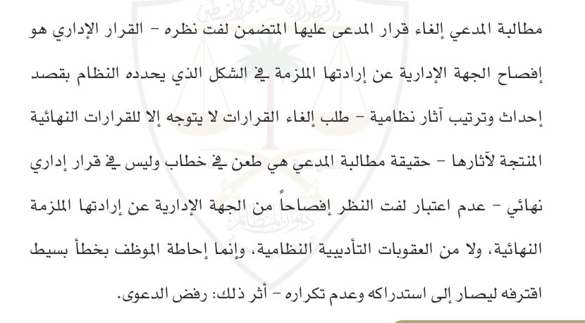 zak474's tweet photo. 📌طبيعة لفت النظر في نظام خدمة الضباط https://t.co/DLY1sQRVTq