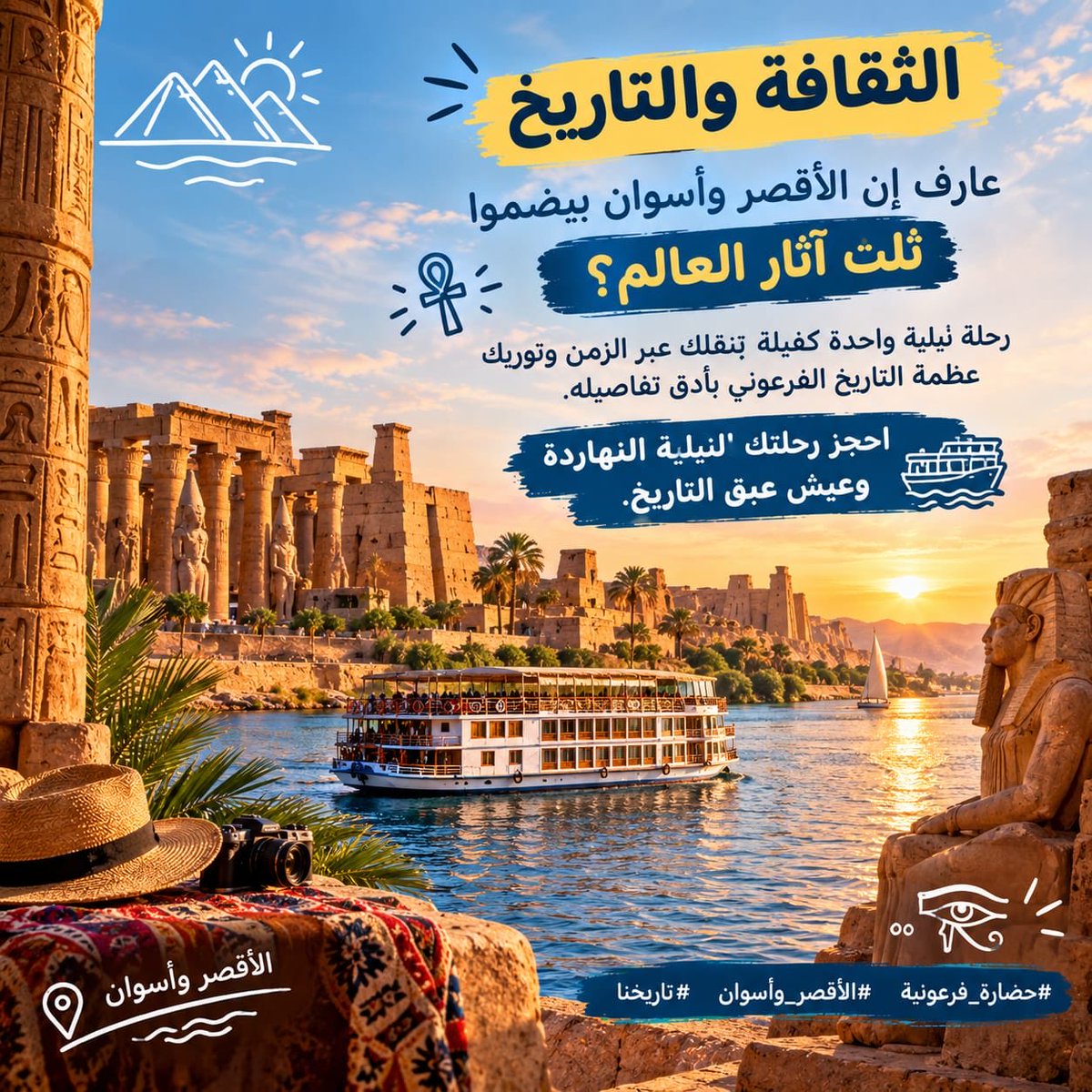 SamirMaiada's tweet photo. عارف إن الكرنك مجموعة معابد ومقاصير، مش معبد واحد؟ 🏛️
وفي أسوان، معبد إ��زيس من أبرز آثار فيلة.
خلّي رحلتك للأقصر وأسوان فرصة تعرف حكاية كل مكان، واسأل عن معنى النقوش اللي بتشوفها.
نفسك تزور أنهي معبد؟
#الأقصر #أسوان #السياحة_الداخلية https://t.co/IQ3nGeBm90
