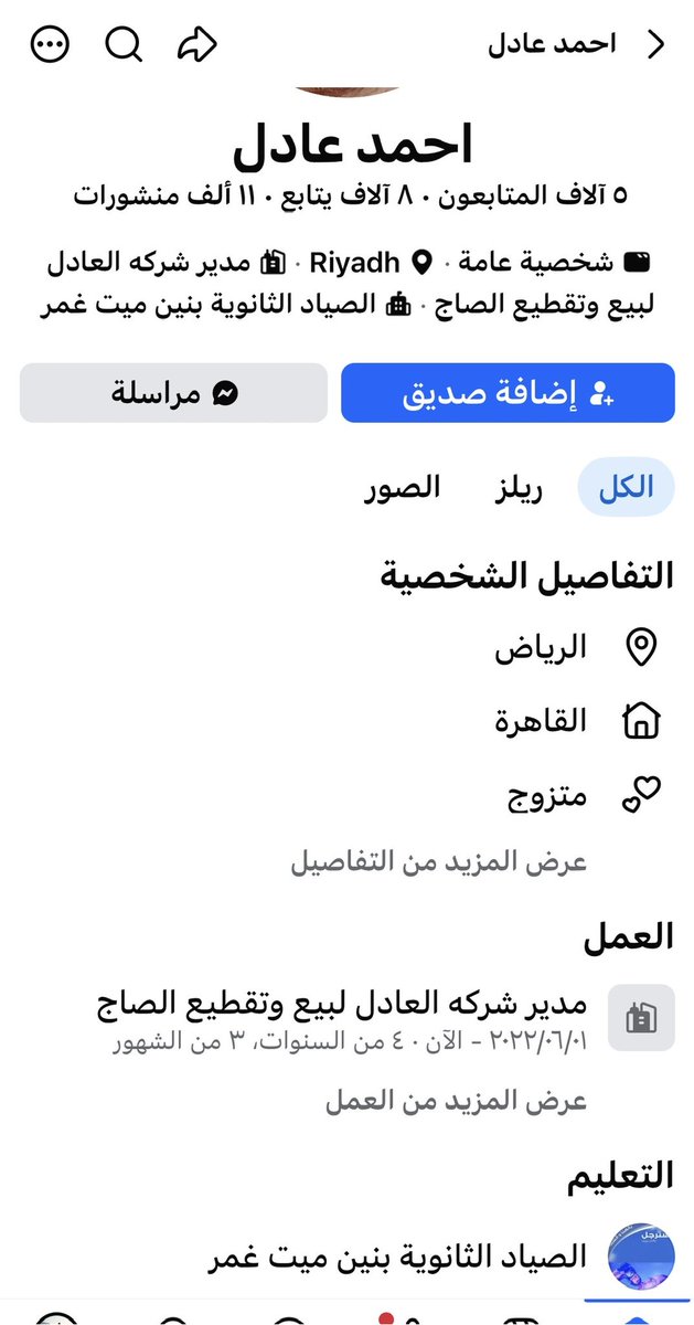 ShoOoShoOo2016_'s tweet photo. المصري أحمد عادل 

يظهر من موقع حسابه انه يقيم في الرياض و مدير لـ شركة العادل لبيع و تقطيع الصاج 

منشوراته تحتوي على :
 1- سـب و قـذف 
2- اسـاءة للحكام العرب

عنايتكم يالابطال 

@MOISaudiArabia 
@ppgovsa 
@kamnapp https://t.co/VXASYiZNiz