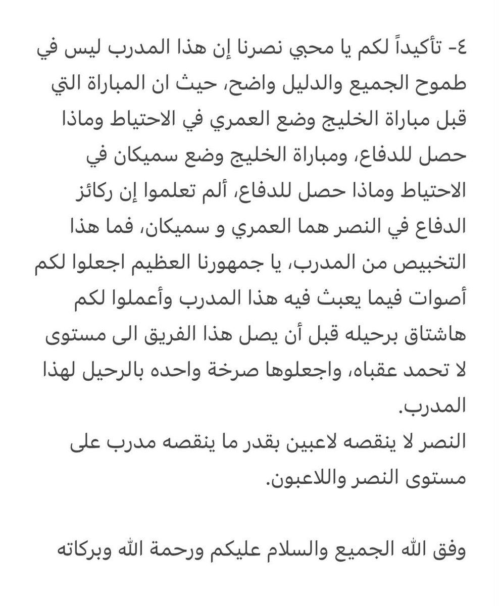 suliman_1365's tweet photo. صرخة لمحبي النصر العالمي صاحب البطولات https://t.co/RMf30mCCbz
