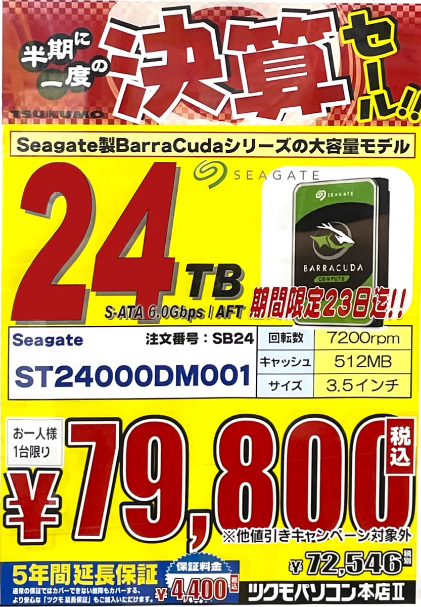 それぞれ100円！(同時購入時) ツクモパソコン本店 on X: 