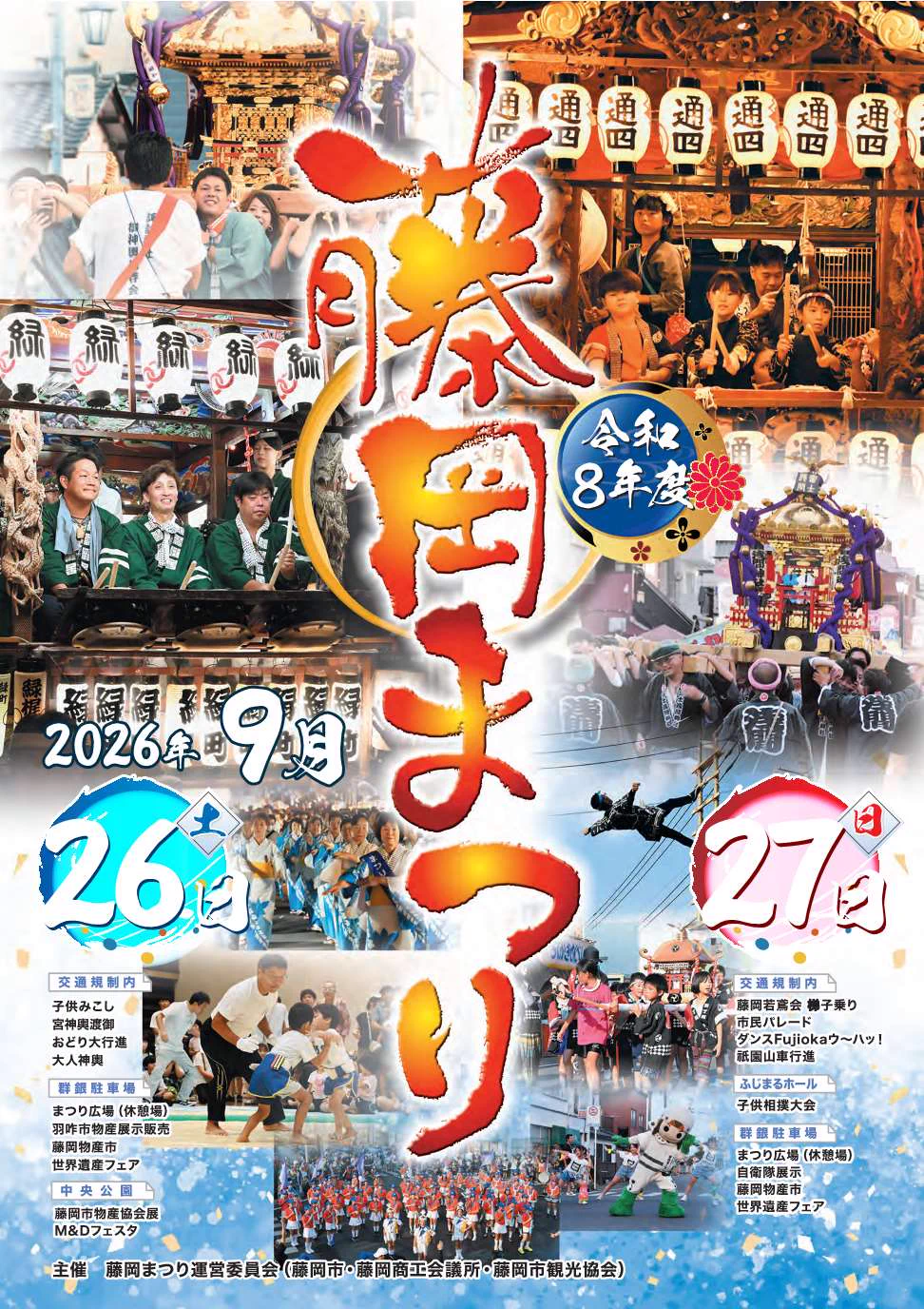 藤岡 中央 公園 イベント