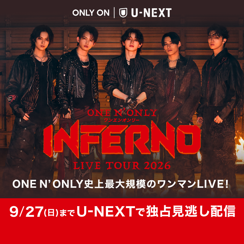 watch_UNEXT's tweet photo. ONE N' ONLY LIVE TOUR 2026 「INFERNO」
U-NEXTで独占見逃し配信【期間限定📣 9/27まで】

ワンエン史上最大規模ワンマンライブ国立代々木競技場 第一体育館公演ををお届け！
U-NEXTでは、過去のライブ映像を多数配信中！見逃し配信とあわせて楽しもう！