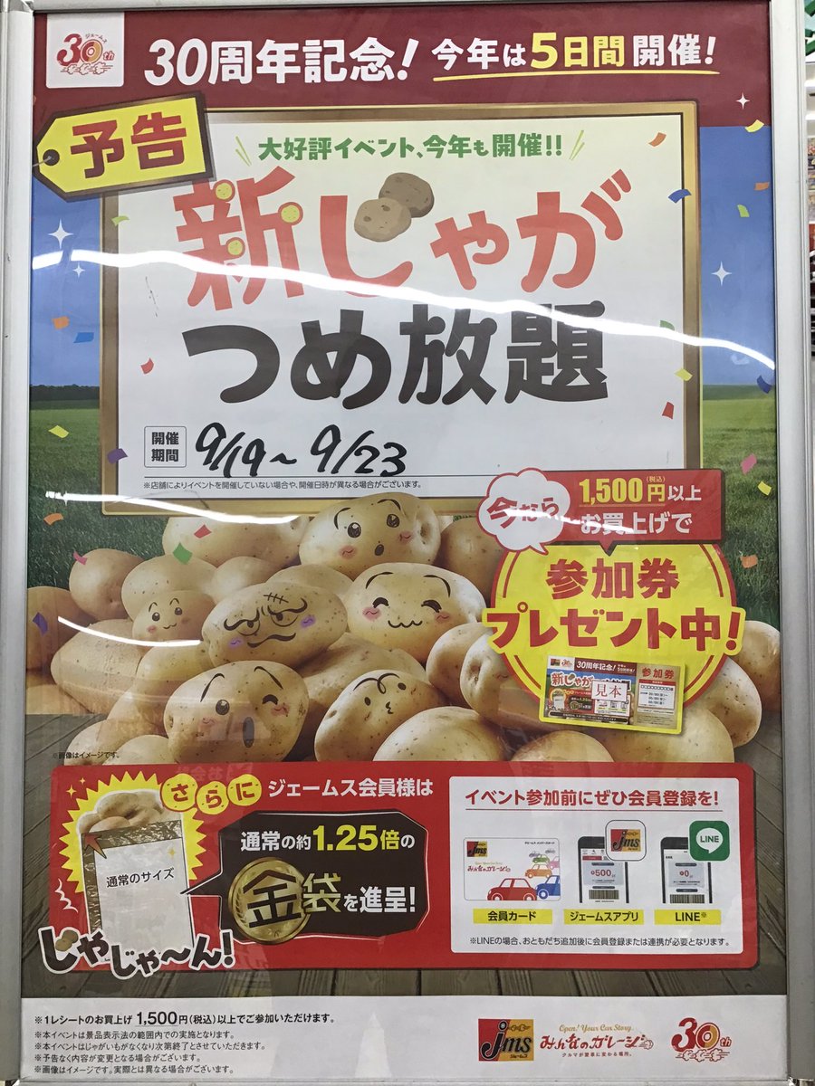 jmssaijo's tweet photo. 9月19日（土）じゃがいも詰め放題開催します‼️
そのイベントじゃがいもが到着しました🥔🥔
今年のじゃがいももめっちゃ綺麗🤩
これは楽しみですね〜☺️
是非当日をお楽しみに〜🥰
#ジェームス西条
#じゃがいも詰め放題
#30周年記念
#じゃがいも https://t.co/afY4cxc5pP