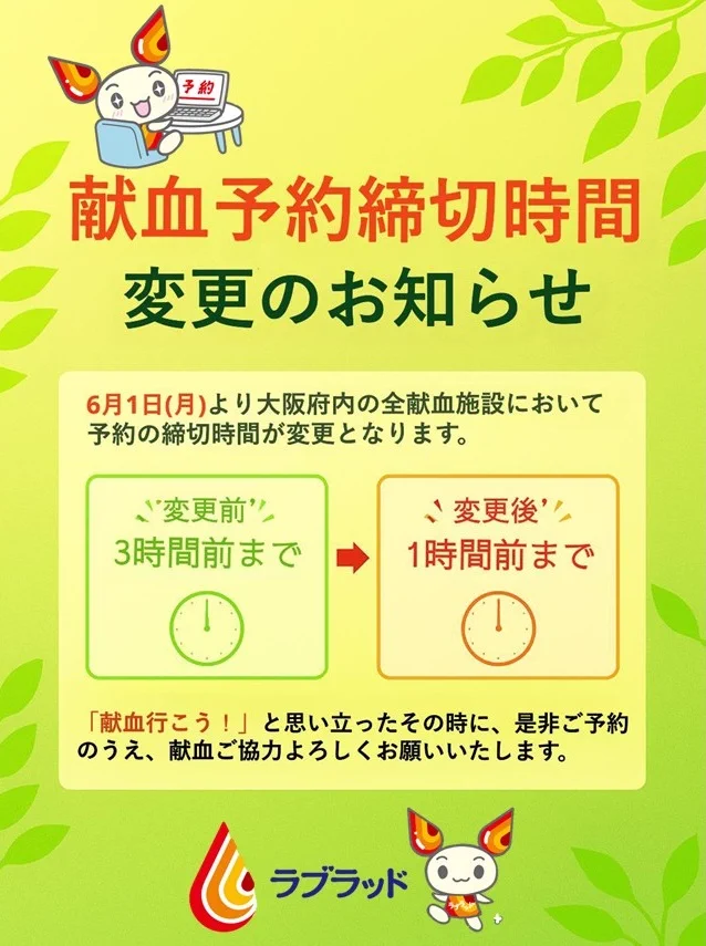 大阪府赤十字血液センター（公式） on X: 