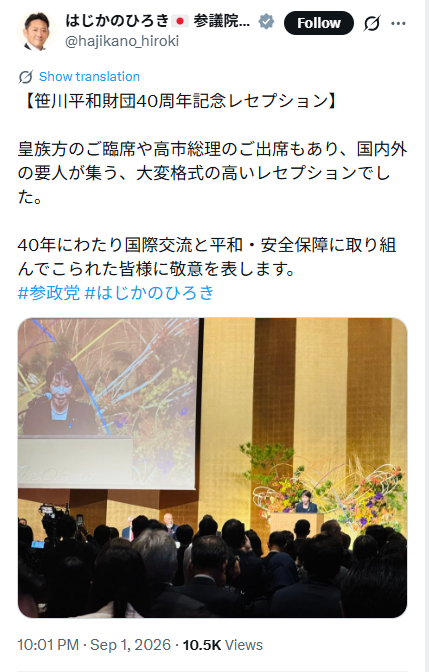 matatabi_catnip's tweet photo. 笹川平和財団のイベントに、自民党はもちろんだけど、参政党が出席したという噂を聞いて調べてみたら、はじかのひろきという国会議員がこんな投稿をしていた。 https://t.co/XsAz3hMemP