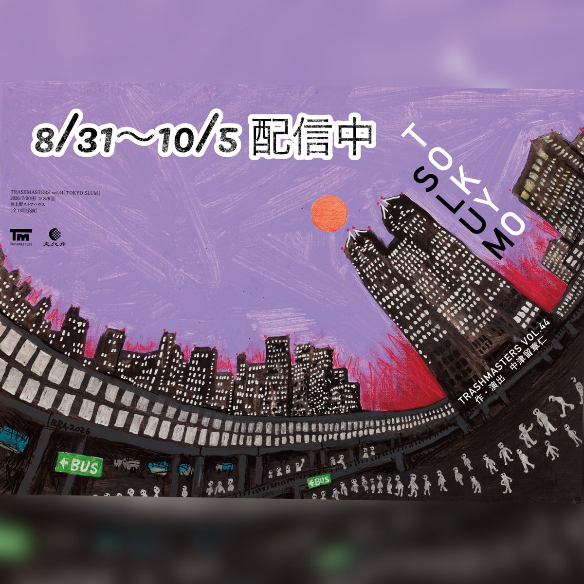 Trash_info's tweet photo. #TOKYOSLUM
#劇団トラッシュ
#小崎通信
▼配信チケットご購入は本日終了です‼️📣
https://t.co/mxLbfAXKPE

「少しずつ制度が変わっていくことは歴史の必然」
1人の訴えから始まる今作品

人のために、と動き続ける主人公ソラをはじめ、TOKYOSLUMの住人達を
ぜひ配信で見守っていただけますと幸いです https://t.co/9fUigSQbdq