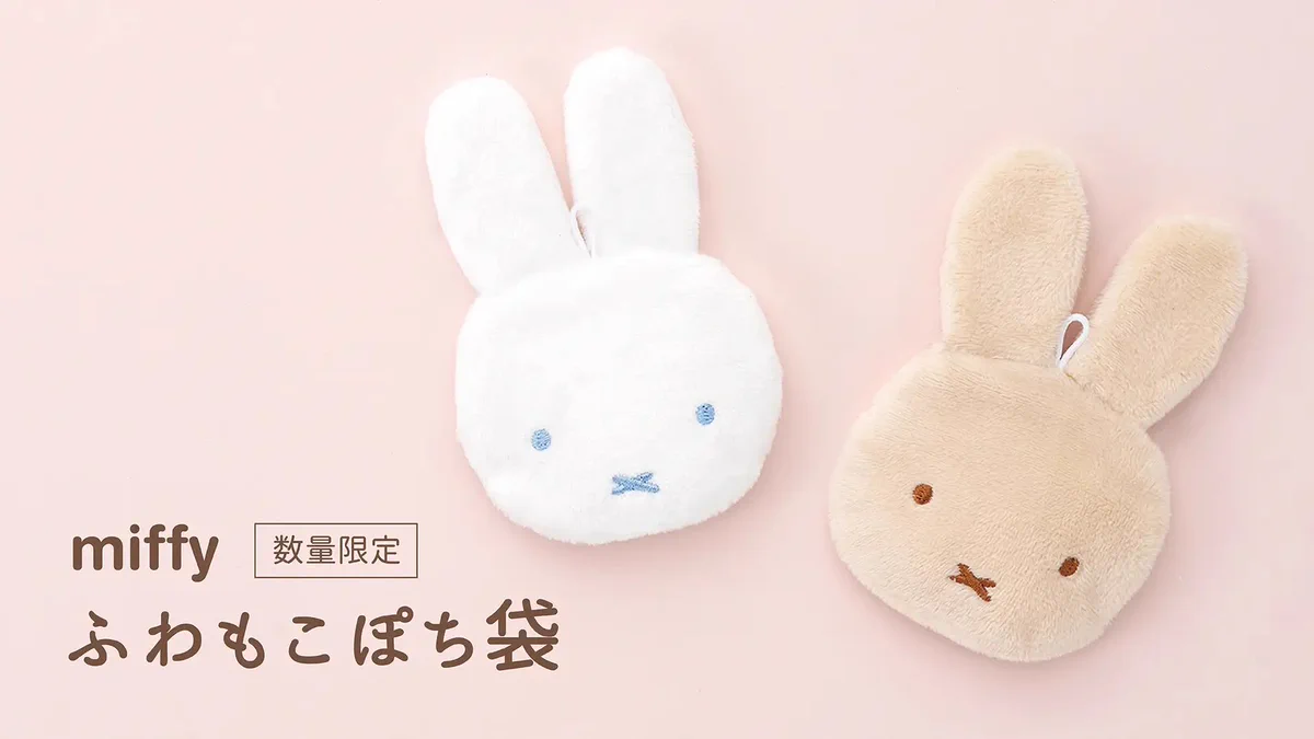 ミッフィーグッズ情報 (@miffy_update) / X