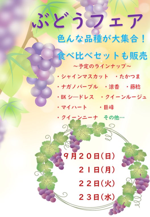MichinoekiOta's tweet photo. ぶどうフェア開催

シルバーウィークの４日間、ぶどうフェア開催

色んな品種のブドウが大集合！

食べ比べセットも販売します

是非、お越しください

日時　９月２０日～２３日
場所　道の駅おおた農産物コーナー https://t.co/upqumCgR0Z