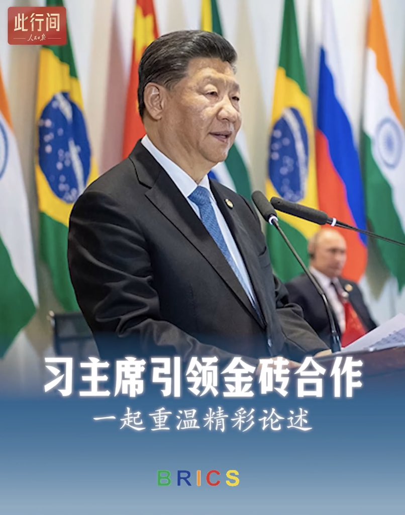 giri_1013's tweet photo. 习近平主席将赴印度出席金砖国家领导人第十八次会晤。谈金砖合作，习主席有不少精彩论述：“疾风知劲草，烈火见真金”“不畏浮云遮望眼”“以天下之利为利，以人民之心为心”…… https://t.co/npfuB1iBq8