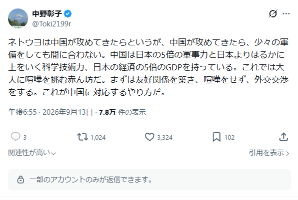 sakami_keniti's tweet photo. 「ネトウヨは中国が攻めてきたらというが」
「中国は日本の5倍の軍事力と日本よりはるかに上をいく科学技術力、日本の経済の5倍のGDPを持っている。���れでは大人に喧嘩を挑む赤ん坊」

ネトウヨでも中国が攻めてきたらと言っているだけの設定なのに、後半では何故か日本が戦争を仕掛けた事になっている。