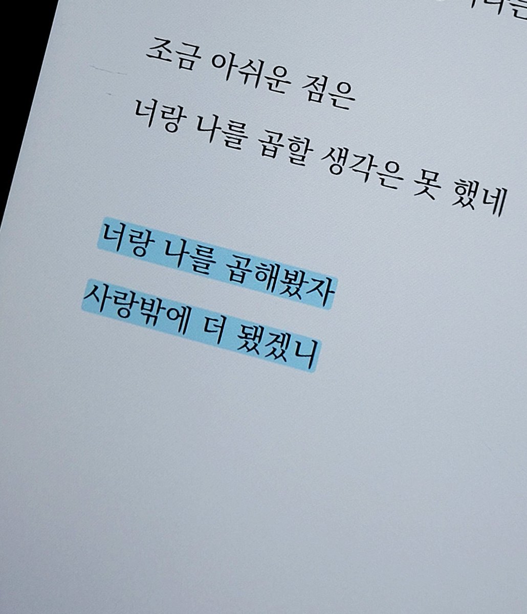 lloveism_00's tweet photo. 너랑 나를 곱해봤자 사랑밖에 더 됐겠니 https://t.co/534tLM28m8