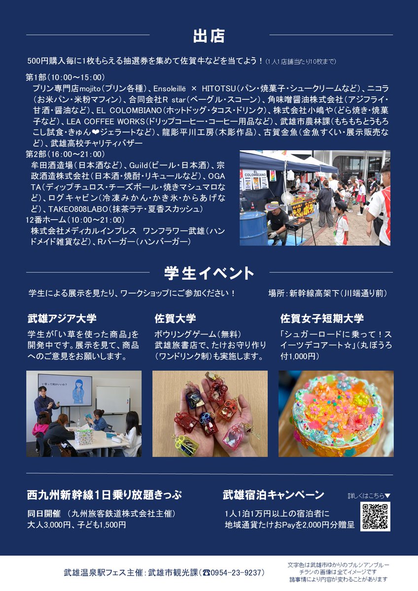 tko_kankou's tweet photo. 【武雄温泉駅フェス】
西九州新幹線開業から4周年を記念して、イベントを開催🥰
観光周遊バス「たけめぐり」の無料モニターツアーもあります（9月24日までに要申し込み）🙌
日時　10月3日（土）9：00～21：00
場所　武雄温泉駅南口駅前広場など
https://t.co/hbjLYDf93X https://t.co/lZP8wzuCMc