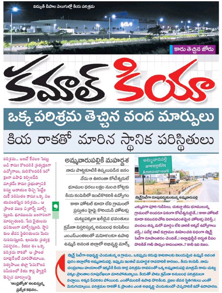 Bezawada_Alludu's tweet photo. Power of Automotive Industry💪🔥

ఇక్కడ ఒక కంపెనీ ఒక ఊరు గురించే రాశారు
నేనైతే వేరే దేశాల్లో ఆటోమోటివ్ కంపెనీల వల్ల సిటీలు ఎస్టాబ్లిష్ అవ్వడం చూసా 

Ex: 
Russia - Togliatti 
Mexico - Aguascalientes

ఇక US - Detroit అందరికీ తెలిసిందే https://t.co/wtuMjmgItR