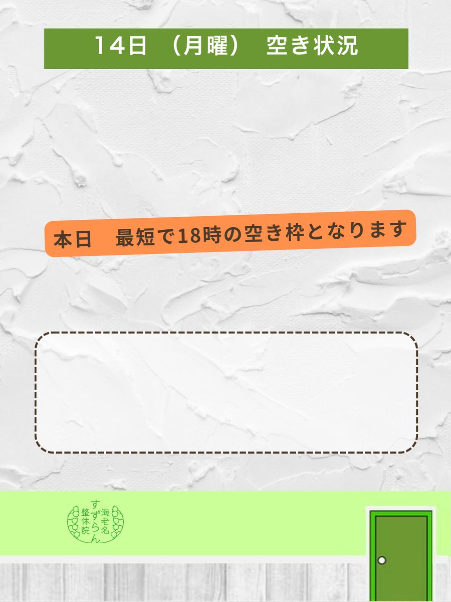 ebinasuzuran's tweet photo. 海老名すずらん整体院予約状況

週初め、久々の快晴ですね☀

#海老名　#海老名の整体 https://t.co/lo2evWzY04
