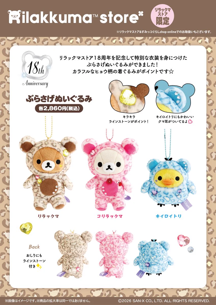 X-এ リラックマストア&すみっコぐらしshop【公式】: 