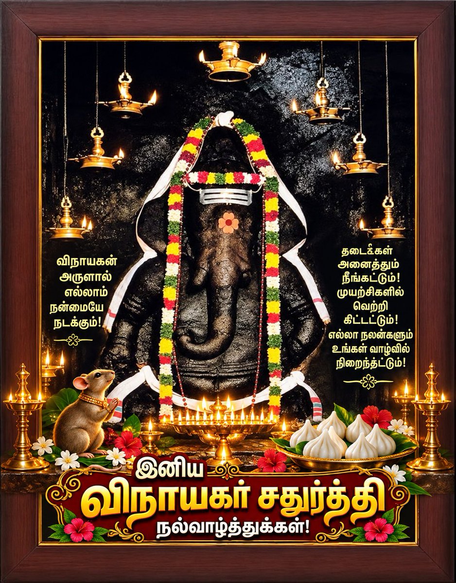 gvsvenki's tweet photo. விக்னங்கள் விலகட்டும்… விநாயகர் அருள் நிறையட்டும்!”*

#vinayagar_chathurthi https://t.co/f019wmqVlc