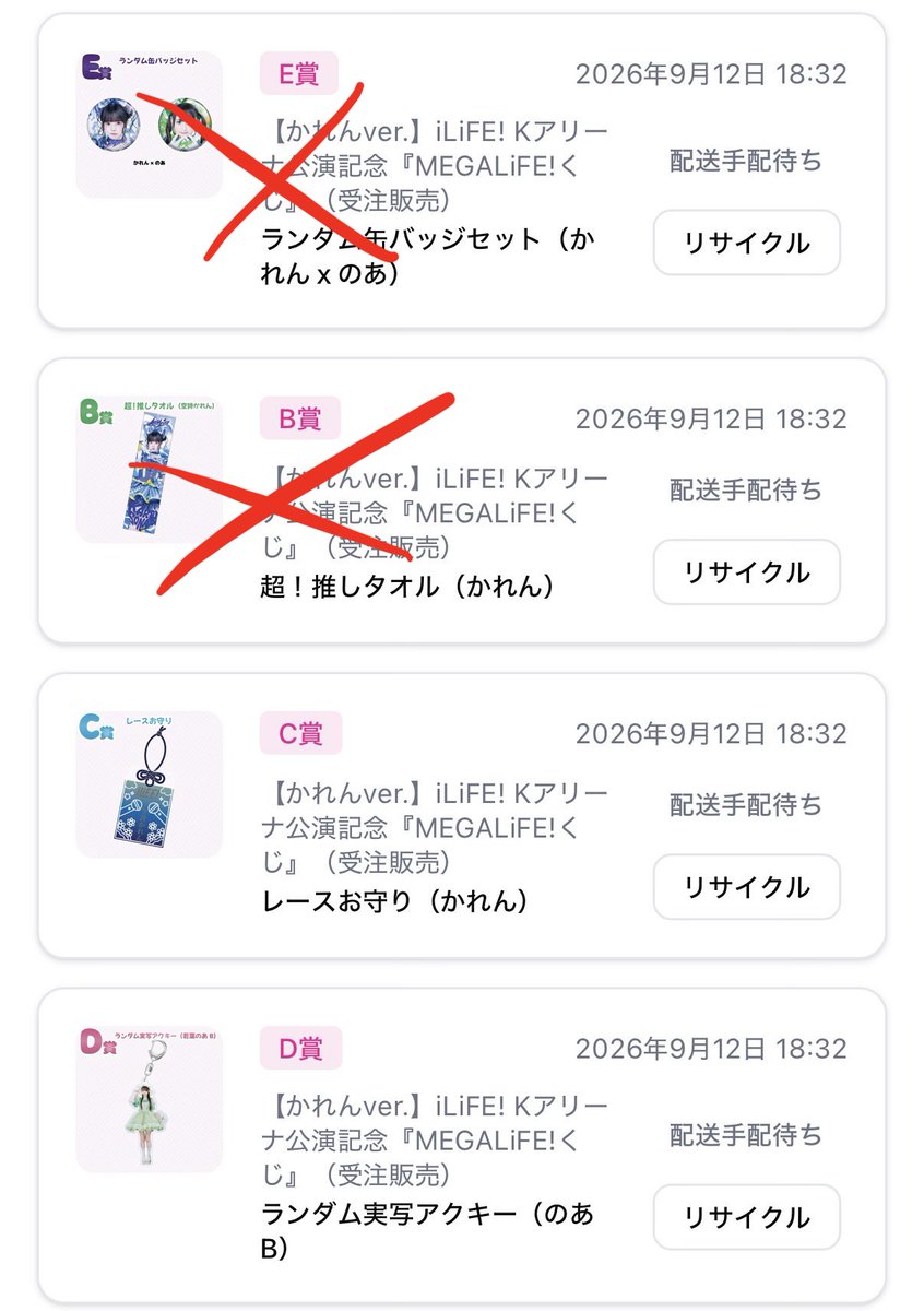 chanmoe22's tweet photo. MEGALiFE!くじ iLife

譲 画像のもの

求
アクキー1000円
お守り 700円
缶バ400円
ポスター 300円

お気軽にお声かけください！

#iLiFEくじ #iLiFE嬢 #iLiFE求 https://t.co/PTnykgxsTG