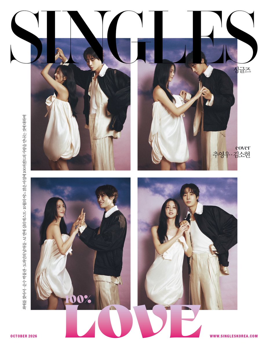 spring96k's tweet photo. [260914] #BetweenSteps leads Kim Sohyun &amp; Choo Youngwoo for Singles Korea October 2026 Issue

“What shape does ‘love’ take when portrayed by two same-age actors? What did <Between Steps> leave with them, and where will their stories take them?” https://t.co/Vo4z08RAJN