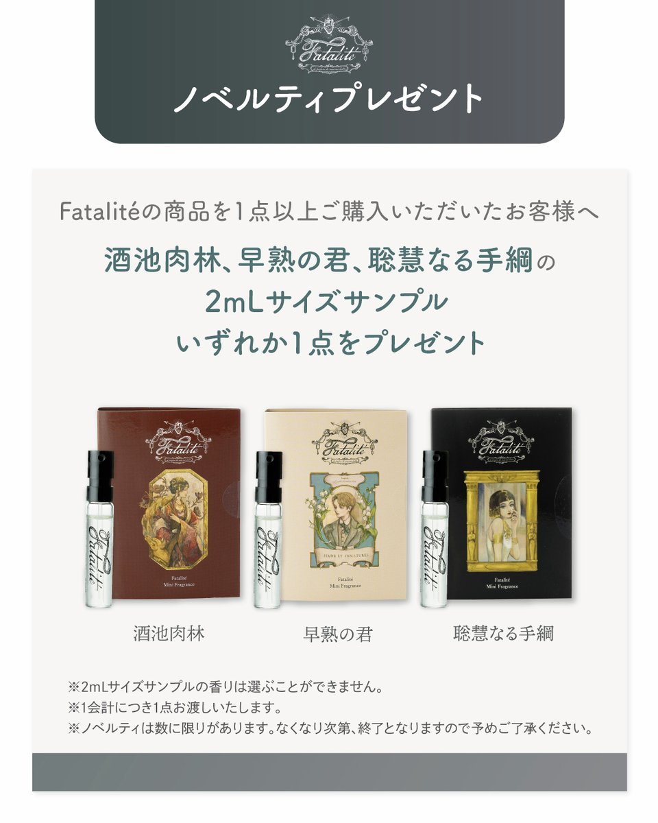 jscent_official's tweet photo. 📣そごう千葉店 POPUP STORE　本日より開催！
J-Scent（ジェイセント）のオードパルファンとパフュームオイルをお試しいただけます✨弊社ブランド「Fatalité(ファタリテ)」も同時開催！お近くにお越しの際にはぜひ、お立ち寄りください☺️ノベルティプレゼントもご用意してお待ちしております！🎁

※新作「J-Scent W27 ハンカチーフ」のお取り扱いはございません。あらかじめご了承ください。

【開催期間】
2026年9月14日(月)〜2026年9月20日(日)

【ノベルティ】
期間中にJ-Scentの商品を4,950円(税込)以上ご購入で、「J-Scent 力士」の香り1mLサンプル&オリジナルショッパーをプレゼント！F278
Fatalitéの商品を1点以上ご購入で、酒池肉林・早熟の君・聡慧なる手綱いずれかのミニ香水2mLサイズプレゼント!

【場所】
そごう千葉店
1階=駅前正面口前特設スペース