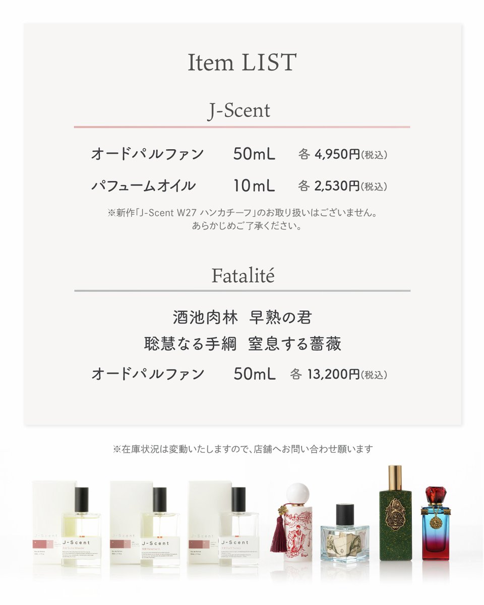 jscent_official's tweet photo. 📣そごう千葉店 POPUP STORE　本日より開催！
J-Scent（ジェイセント）のオードパルファンとパフュームオイルをお試しいただけます✨弊社ブランド「Fatalité(ファタリテ)」も同時開催！お近くにお越しの際にはぜひ、お立ち寄りください☺️ノベルティプレゼントもご用意してお待ちしております！🎁

※新作「J-Scent W27 ハンカチーフ」のお取り扱いはございません。あらかじめご了承ください。

【開催期間】
2026年9月14日(月)〜2026年9月20日(日)

【ノベルティ】
期間中にJ-Scentの商品を4,950円(税込)以上ご購入で、「J-Scent 力士」の香り1mLサンプル&オリジナルショッパーをプレゼント！F278
Fatalitéの商品を1点以上ご購入で、酒池肉林・早熟の君・聡慧なる手綱いずれかのミニ香水2mLサイズプレゼント!

【場所】
そごう千葉店
1階=駅前正面口前特設スペース