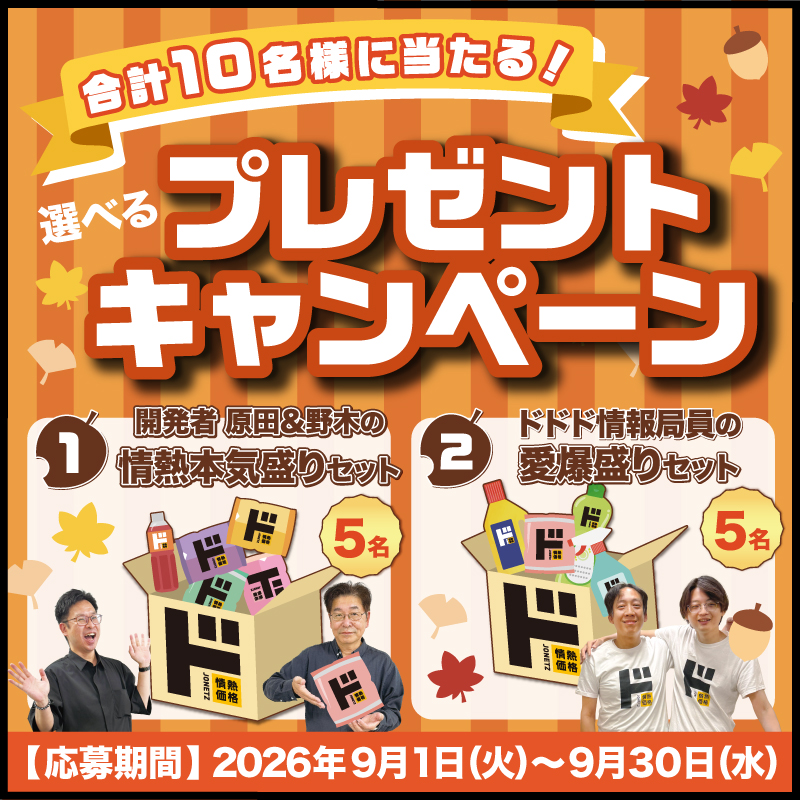 donki_donki's tweet photo. 選べるプレゼントキャンペーン🎁
あなたはドッちの情熱価格の
詰め合わせセットがほしい?🤩
 
📢応募方法
①特設ページ(https://t.co/azcZsiBNTb)【ドドド情報局vol.9】を読む📰
②サイトに戻りアンケートの【詳細はこちら】をタップし回答で応募完了
🖋️9/30(水)まで
※プレゼント発送にて当選通知 https://t.co/V8RMkrUor7