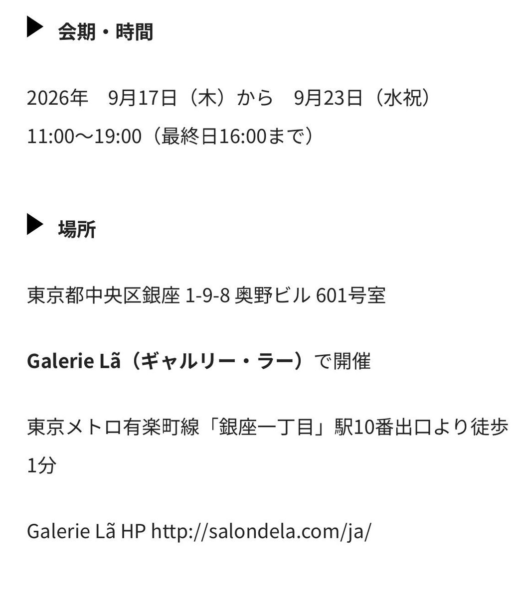 kiyondoozawa's tweet photo. 小澤清人個展

2026年　9月17日（木）から　9月23日（水祝）
11:00〜19:00（最終日16:00まで）

場所
東京都中央区銀座 1-9-8 奥野ビル 601号室

Galerie Lã（ギャルリー・ラー）で開催

東京メトロ有楽町線「銀座一丁目」駅10番出口より徒歩1分

Galerie Lã HP  
https://t.co/tKsM5l84Zt https://t.co/qTKOvFD9eF