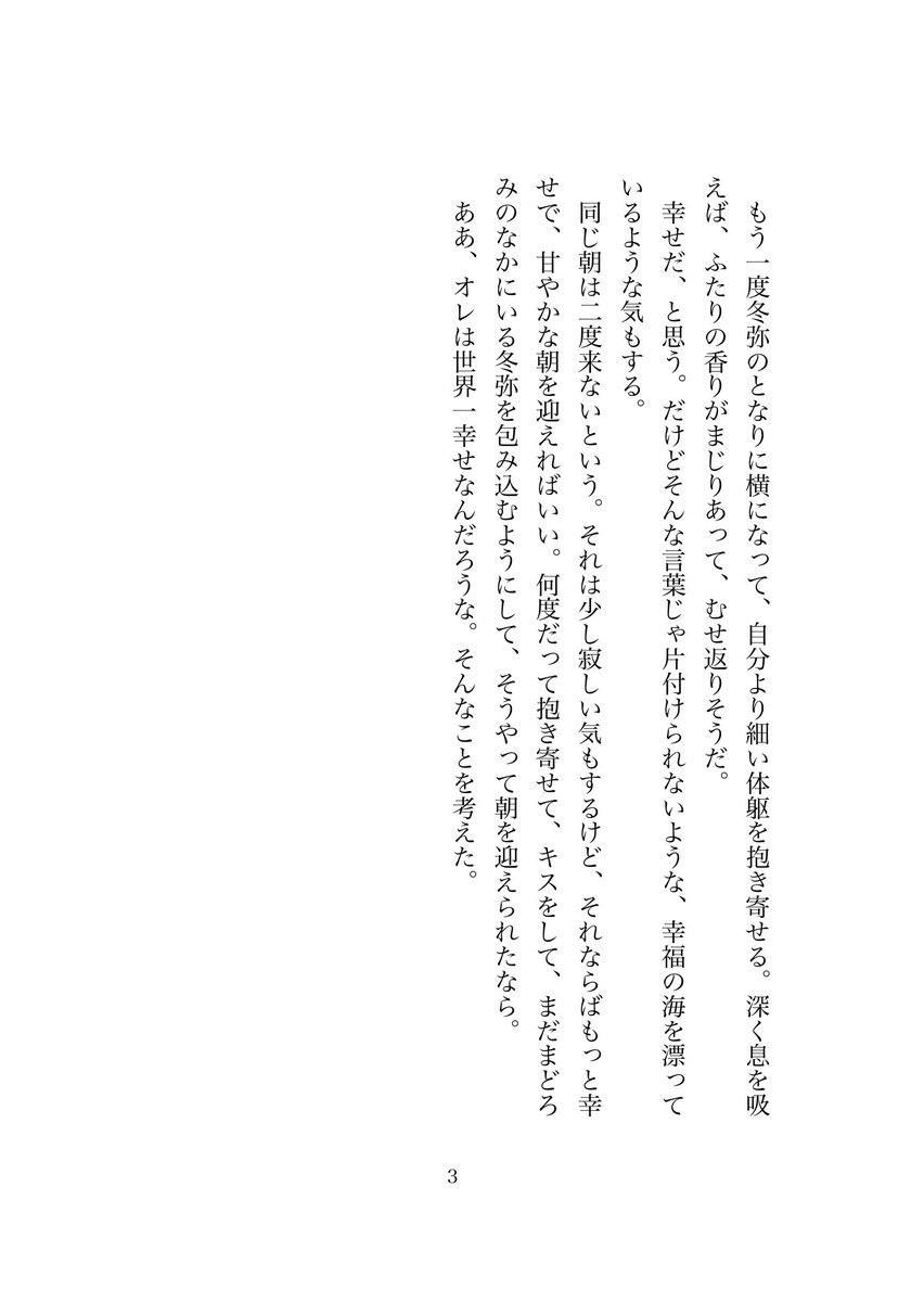 mgmg_prsk's tweet photo. 彰冬のらくがき。幸福よりもまだ先にオレはいて、 https://t.co/waDyva3h2L