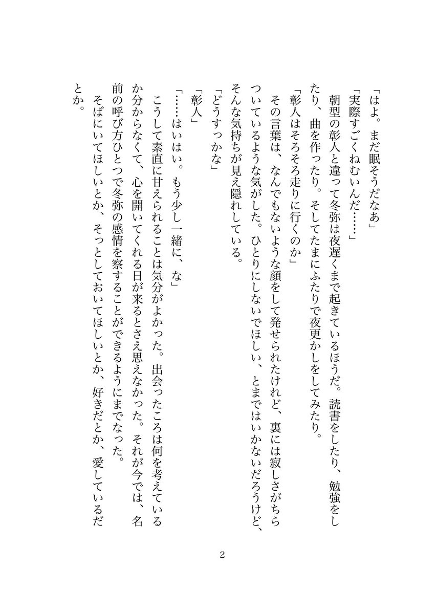mgmg_prsk's tweet photo. 彰冬のらくがき。幸福よりもまだ先にオレはいて、 https://t.co/waDyva3h2L