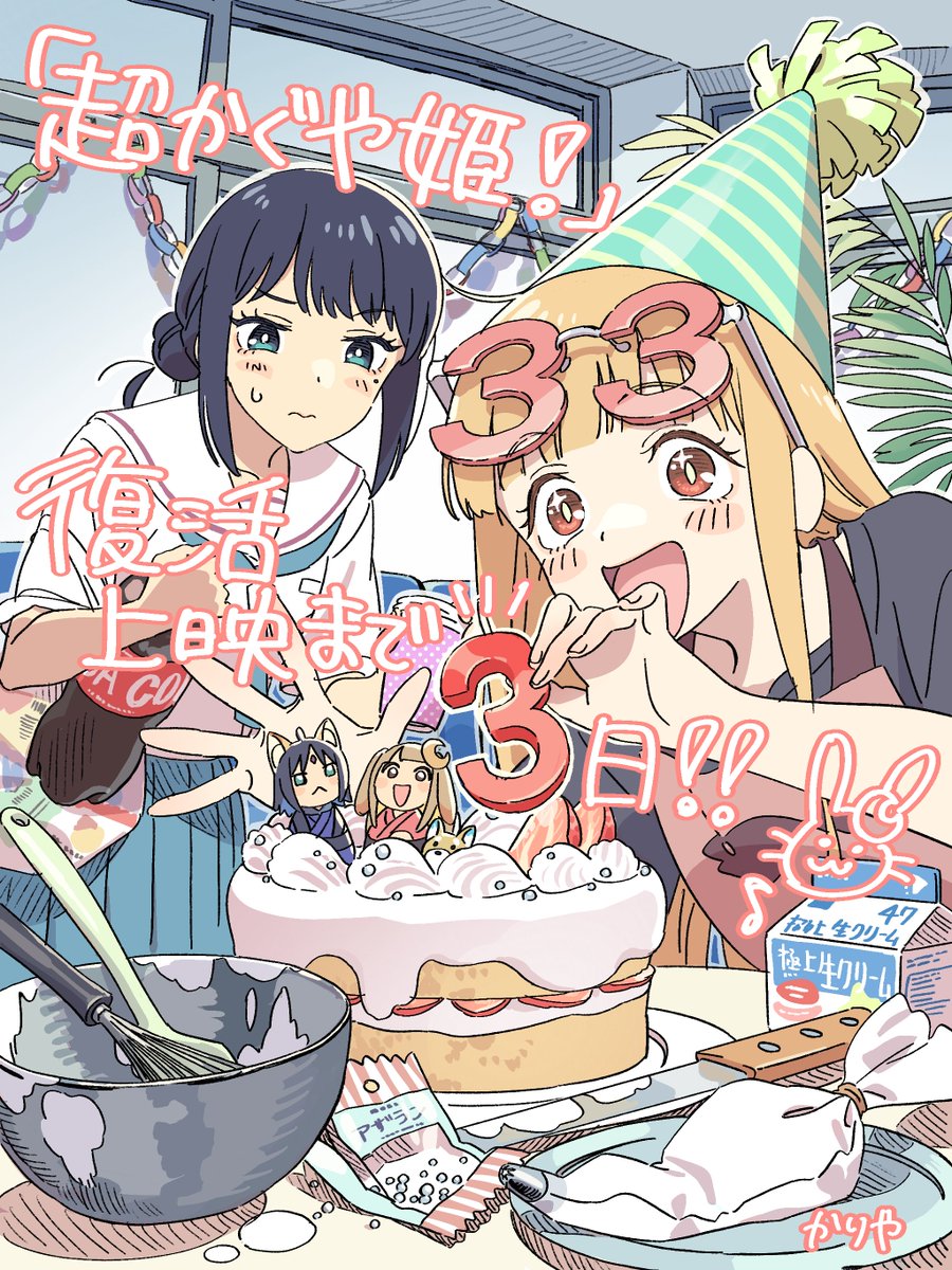 Cho_KaguyaHime's tweet photo. ────✩₊⁺⋆🌙⋆⁺₊✧────

　　映画『#超かぐや姫！』
  　復活上映まであと３日！

─────────────

🖊イラスト：刈谷仁美（現実コンセプトデザイン）

🎬9月18日(金)より
　特別フォーマット＆通常版復活上映

#CosmicPrincessKaguya https://t.co/vf9krKUv0c