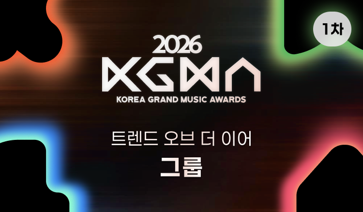coogoong's tweet photo. 🏆2026 코리아 그랜드 뮤직 어워즈🏆

2026 KGMA 트렌드 오브 더 이어 
1차 본 투표 오픈!

📅 9/14 ~ 9/26

🗳️솔로 남 | 솔로 여 | 그룹 | 루키 
💫팬 투표 100% 반영

🏆2026 KGMA 에서  트로피를 선물하고 싶은 아티스트에게 투표해주세요!

📊 1차 투표 결과 50% 반영
📱 coogoong(쿠궁) 앱에서 투표 가능합니다!

#2026KGMA #KGMA #coogoong