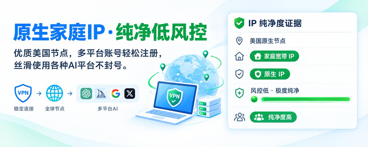 解决出海人永远的痛：一个干净又方便操作的高质量美国住宅IP