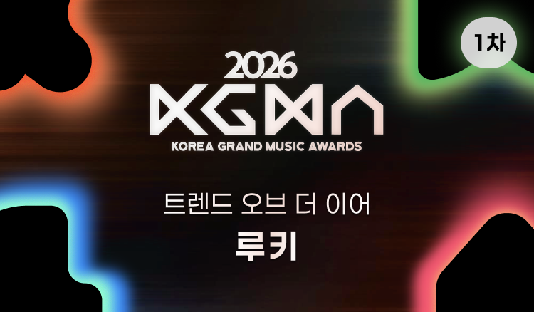 coogoong's tweet photo. 🏆2026 코리아 그랜드 뮤직 어워즈🏆

2026 KGMA 트렌드 오브 더 이어 
1차 본 투표 오픈!

📅 9/14 ~ 9/26

🗳️솔로 남 | 솔로 여 | 그룹 | 루키 
💫팬 투표 100% 반영

🏆2026 KGMA 에서  트로피를 선물하고 싶은 아티스트에게 투표해주세요!

📊 1차 투표 결과 50% 반영
📱 coogoong(쿠궁) 앱에서 투표 가능합니다!

#2026KGMA #KGMA #coogoong