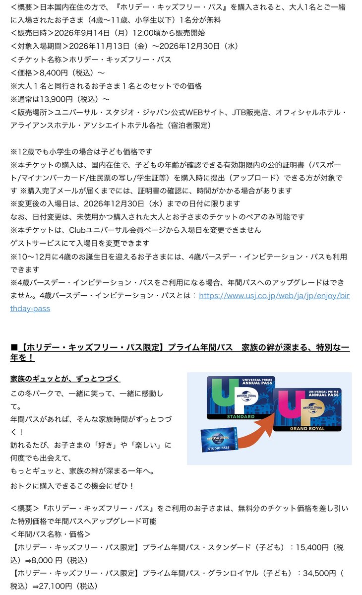 brightestworld_'s tweet photo. ＼NEWS／
冬のUSJは大人1人に子ども1人が無料！
冬イベント「ユニバーサル・ホリデー・ワンダーズ ～Discover U!!!～」詳細発表に先駆けて「ホリデー・キッズフリー・パス」の販売が発表✨
11/13から対象のためクリスマスイベントも11/13開始かも？❄️
#USJファン @PRTIMES_JP
https://t.co/YmRto8XMwt https://t.co/Pftbs4fL3Q