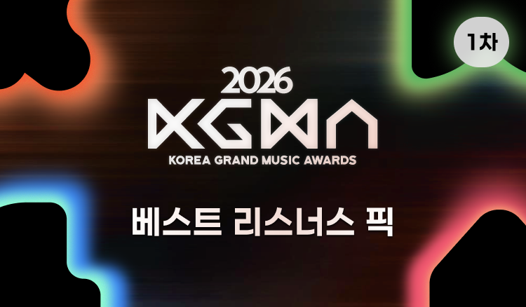 coogoong's tweet photo. 🏆2026 코리아 그랜드 뮤직 어워즈🏆

2026 KGMA 베스트 리스너스픽 투표 오픈!

📅 9/14 ~ 9/26

🏆2026 KGMA 에서  트로피를 선물하고 싶은 아티스트에게 투표해주세요!
💫팬 투표 100% 반영

📊 1차 투표 결과 50% 반영
📱 coogoong(쿠궁) 앱에서 투표 가능합니다!
https://t.co/yfEofsa6xI 

#2026KGMA #KGMA #coogoong