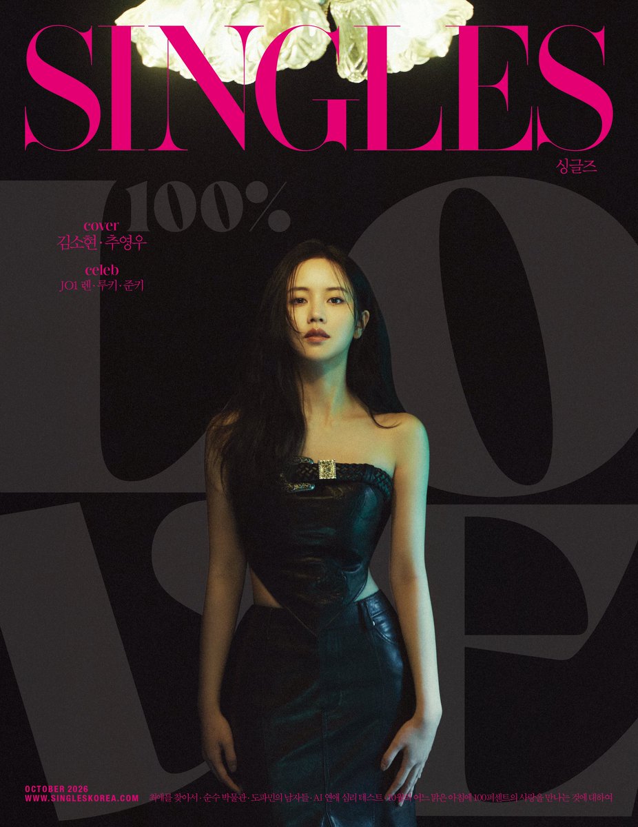 singlesmania's tweet photo. 추영우와 김소현이 그려낸 ‘사랑’의 모양 💟
방영을 앞둔 드라마 <연애박사>로 돌아올 두 배우가 함께한 <싱글즈> 10월호 커버를 공개합니다🌷 

#추영우 #김소현 #연애박사  #ChooYoungwoo #KimSohyun #BetweenSteps https://t.co/B58XNJAQTq