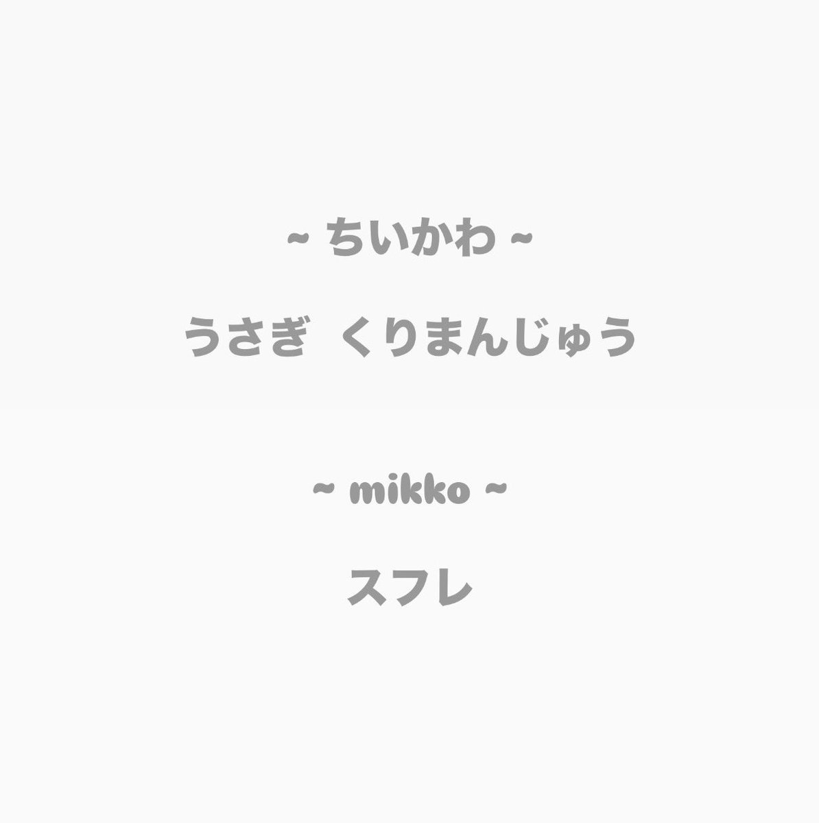 mmmaaaaattt's tweet photo. ︎︎𓂃 ガチャ活+ちい活 目的 𓂃

︎ ︎︎Osaka 25↑ 🚺
︎ ︎︎お友達探してます🍀

・お取引以外でも気軽にお話出来る人
・ガチャ活 or ちい活､ご一緒出来る人
・交換,代行協力し合える人
#ちいかわ好きな人と繋がりたい 
#ガチャ友募集 #めじるしアクセサリー #ガチャ好きさんと繋がりたい https://t.co/7eQ2eFVAKO
