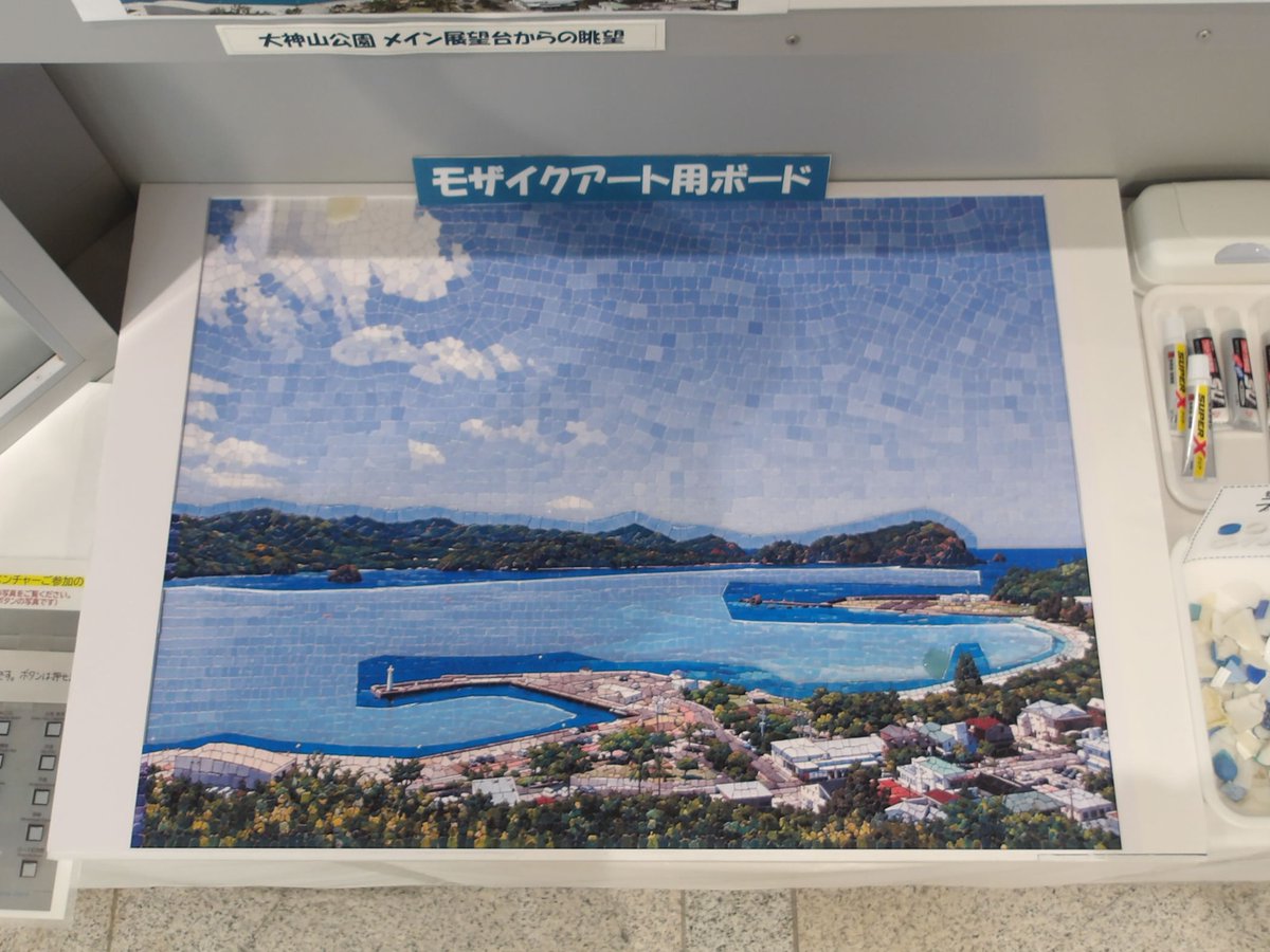 OgasawaraOogami's tweet photo. #小笠原ビジターセンター に、「#海ごみ でモザイクアートを作ろう」のコーナーを設置しました。
#大村海岸 で拾ったプラスチックごみとシーグラスを使って、みんなで一つの作品を完成させましょう！
9/16まで開催中の 「#小笠原 の海岸クリーンアップイベント」と併せて、ぜひご参加ください！ https://t.co/VmF47LaKNf